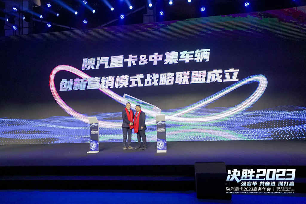 “强变革 共奋进 谋打赢 决胜2023”陕汽重卡2023商务年会圆满落幕 - 第6张 - 提加商用车网 “强变革 共奋进 谋打赢 决胜2023”陕汽重卡2023商务年会圆满落幕 - 第6张