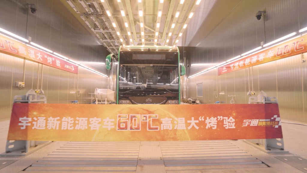 无惧100℃极限温差!宇通打破行业安全标准天花板! - 第6张 - 提加商用车网 无惧100℃极限温差!宇通打破行业安全标准天花板! - 第6张