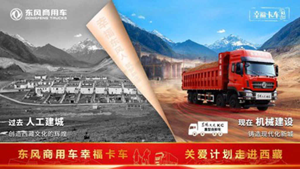 致敬每一位丝路卡车人 东风商用车幸福卡车关爱计划再启程 - 第2张 - 提加商用车网 致敬每一位丝路卡车人 东风商用车幸福卡车关爱计划再启程 - 第2张