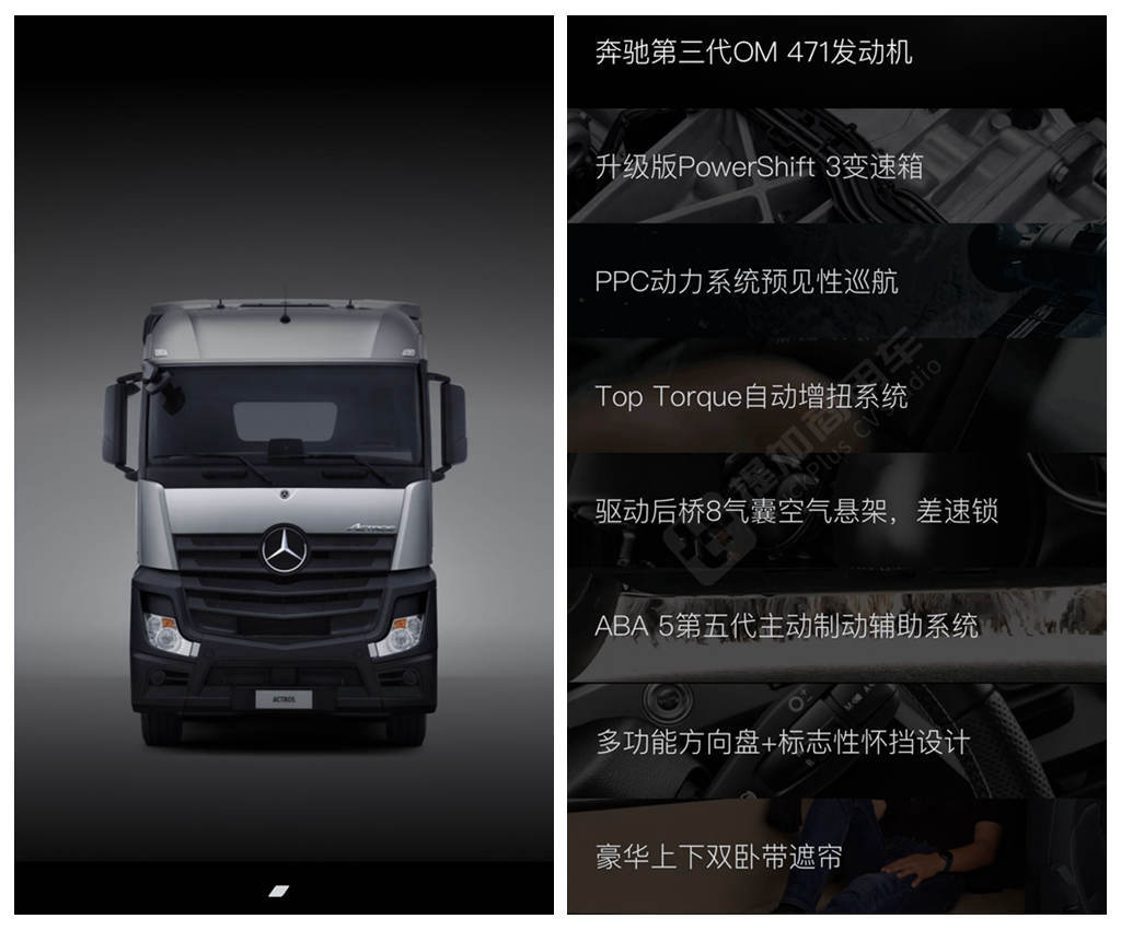 到底具体配置如何,哪款最值得入手?奔驰卡车国产车型购车指南来了 - 第11张 - 提加商用车网 到底具体配置如何,哪款最值得入手?奔驰卡车国产车型购车指南来了 - 第11张