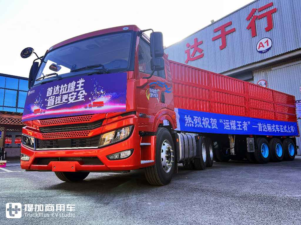 子母车迎来全新变革 首达汽车推出煤炭市场运输新品 - 第1张 - 提加商用车网 子母车迎来全新变革 首达汽车推出煤炭市场运输新品 - 第1张
