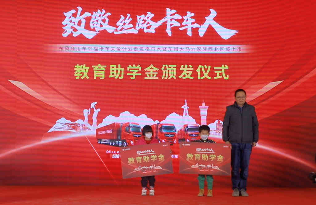 致敬丝路卡车人 东风商用车幸福卡车关爱计划走进青海格尔木 - 第8张 - 提加商用车网 致敬丝路卡车人 东风商用车幸福卡车关爱计划走进青海格尔木 - 第8张