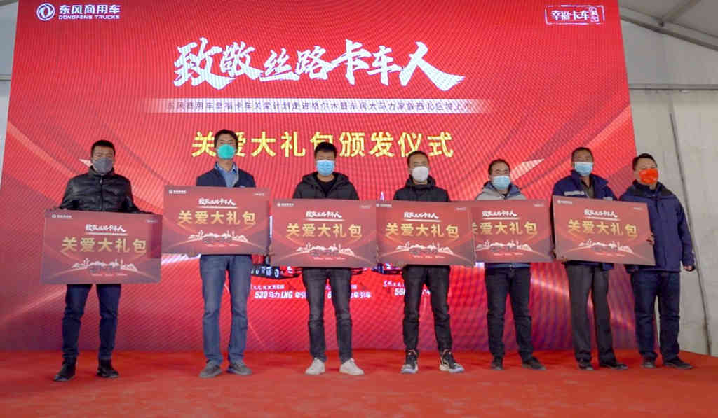 致敬丝路卡车人 东风商用车幸福卡车关爱计划走进青海格尔木 - 第9张 - 提加商用车网 致敬丝路卡车人 东风商用车幸福卡车关爱计划走进青海格尔木 - 第9张