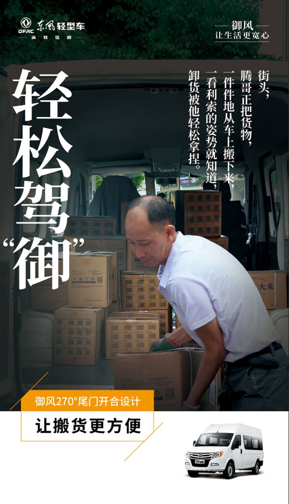 信赖于心,诚意于行,东风御风至高钜惠20000元 - 第4张 - 提加商用车网 信赖于心,诚意于行,东风御风至高钜惠20000元 - 第4张