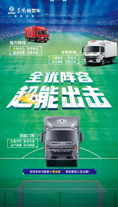 东风多利卡超能：全能“冠军”的自我修养 - 第1张