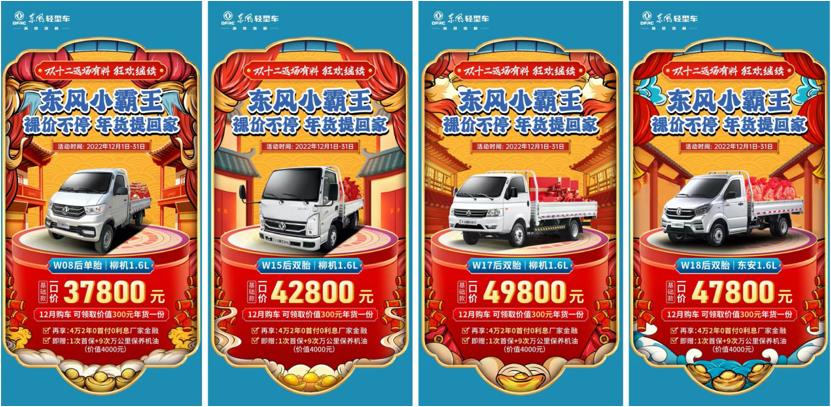 思乡游子意，拳拳东风情！东风小霸王助力每位游子回家 - 第4张