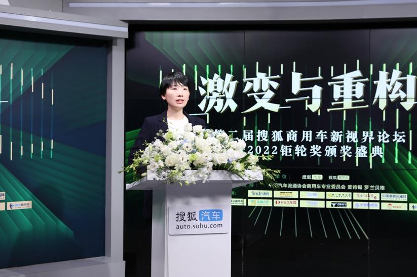 激变与重构 第二届搜狐商用车新视界论坛暨2022钜轮奖颁奖盛典圆满举办 - 第2张 - 提加商用车网 激变与重构 第二届搜狐商用车新视界论坛暨2022钜轮奖颁奖盛典圆满举办 - 第2张
