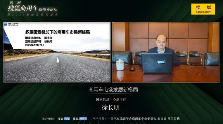 激变与重构 第二届搜狐商用车新视界论坛暨2022钜轮奖颁奖盛典圆满举办 - 第5张 - 提加商用车网 激变与重构 第二届搜狐商用车新视界论坛暨2022钜轮奖颁奖盛典圆满举办 - 第5张