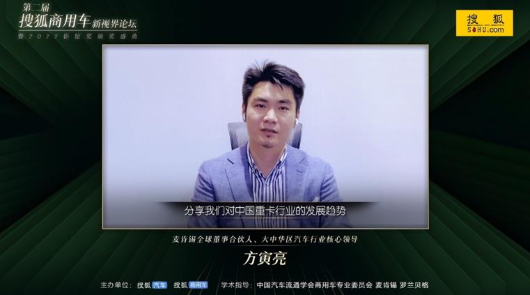 激变与重构 第二届搜狐商用车新视界论坛暨2022钜轮奖颁奖盛典圆满举办 - 第6张 - 提加商用车网 激变与重构 第二届搜狐商用车新视界论坛暨2022钜轮奖颁奖盛典圆满举办 - 第6张