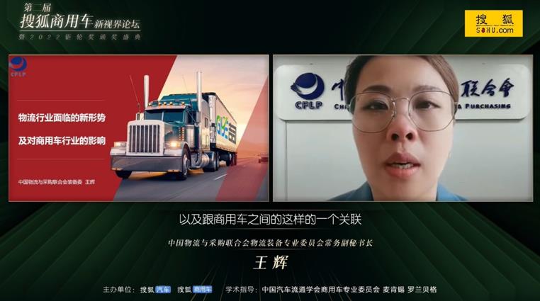 激变与重构 第二届搜狐商用车新视界论坛暨2022钜轮奖颁奖盛典圆满举办 - 第7张 - 提加商用车网 激变与重构 第二届搜狐商用车新视界论坛暨2022钜轮奖颁奖盛典圆满举办 - 第7张