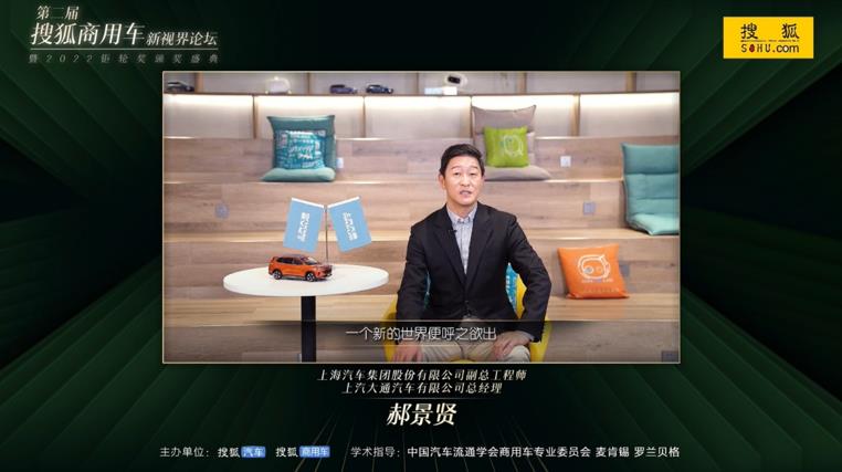 激变与重构 第二届搜狐商用车新视界论坛暨2022钜轮奖颁奖盛典圆满举办 - 第8张 - 提加商用车网 激变与重构 第二届搜狐商用车新视界论坛暨2022钜轮奖颁奖盛典圆满举办 - 第8张