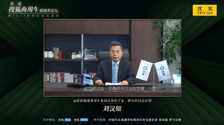 激变与重构 第二届搜狐商用车新视界论坛暨2022钜轮奖颁奖盛典圆满举办 - 第9张 - 提加商用车网 激变与重构 第二届搜狐商用车新视界论坛暨2022钜轮奖颁奖盛典圆满举办 - 第9张