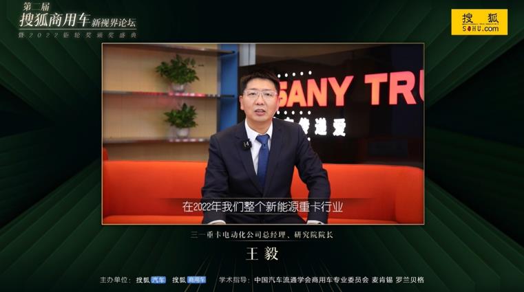 激变与重构 第二届搜狐商用车新视界论坛暨2022钜轮奖颁奖盛典圆满举办 - 第10张 - 提加商用车网 激变与重构 第二届搜狐商用车新视界论坛暨2022钜轮奖颁奖盛典圆满举办 - 第10张
