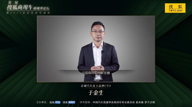 激变与重构 第二届搜狐商用车新视界论坛暨2022钜轮奖颁奖盛典圆满举办 - 第11张 - 提加商用车网 激变与重构 第二届搜狐商用车新视界论坛暨2022钜轮奖颁奖盛典圆满举办 - 第11张