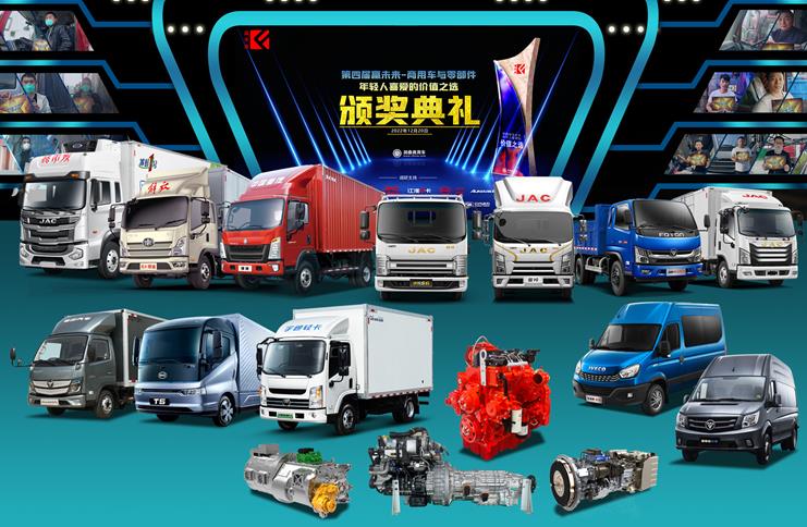 “第四届赢未来-年轻人喜爱的价值之选”榜单发布 2023元气满满就靠TA - 第1张 - 提加商用车网 “第四届赢未来-年轻人喜爱的价值之选”榜单发布 2023元气满满就靠TA - 第1张