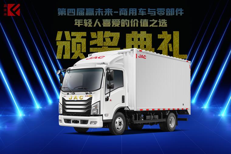 “第四届赢未来-年轻人喜爱的价值之选”榜单发布 2023元气满满就靠TA - 第5张 - 提加商用车网 “第四届赢未来-年轻人喜爱的价值之选”榜单发布 2023元气满满就靠TA - 第5张
