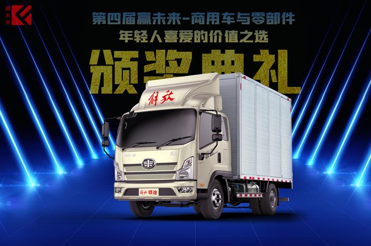 “第四届赢未来-年轻人喜爱的价值之选”榜单发布 2023元气满满就靠TA - 第8张 - 提加商用车网 “第四届赢未来-年轻人喜爱的价值之选”榜单发布 2023元气满满就靠TA - 第8张