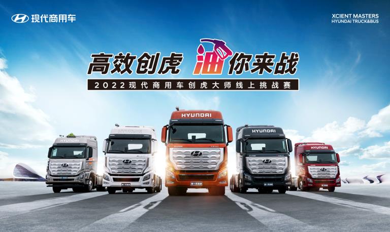 巅峰对决,看谁以22.2L/100km油耗,勇夺创虎节油比赛冠军 - 第1张 - 提加商用车网 巅峰对决,看谁以22.2L/100km油耗,勇夺创虎节油比赛冠军 - 第1张