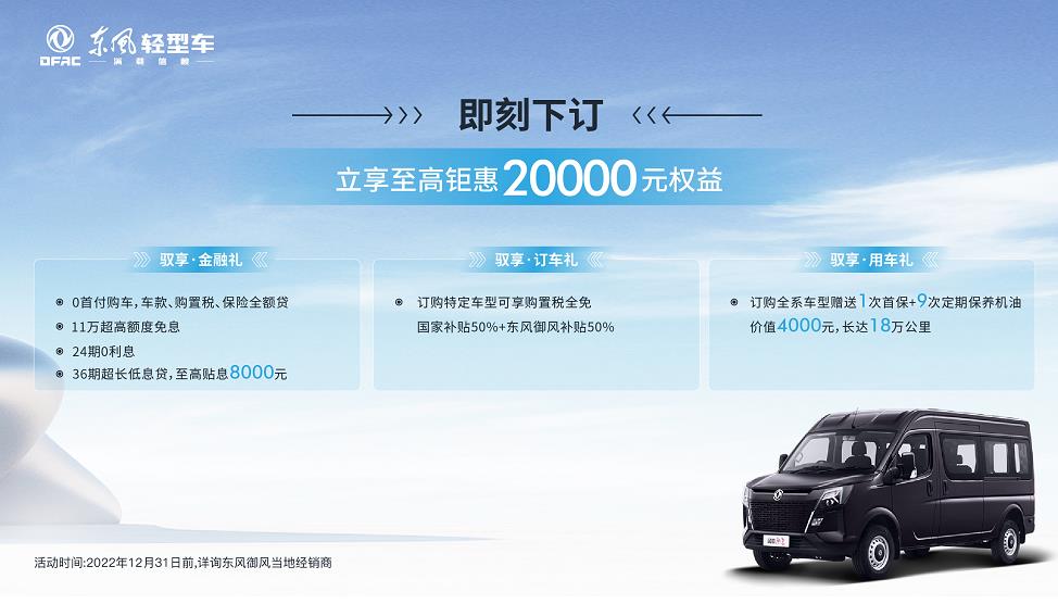 售价11.88万起,东风御风V9+正式上市 - 第8张 - 提加商用车网 售价11.88万起,东风御风V9+正式上市 - 第8张