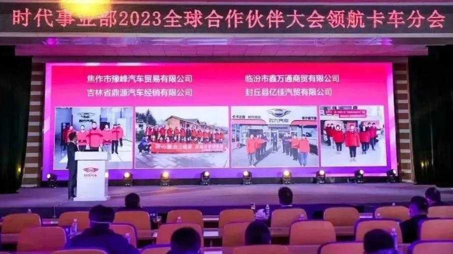 凝心聚力，一起领航 | 时代事业部2023全球合作伙伴大会领航卡车分会隆重召开 - 第7张
