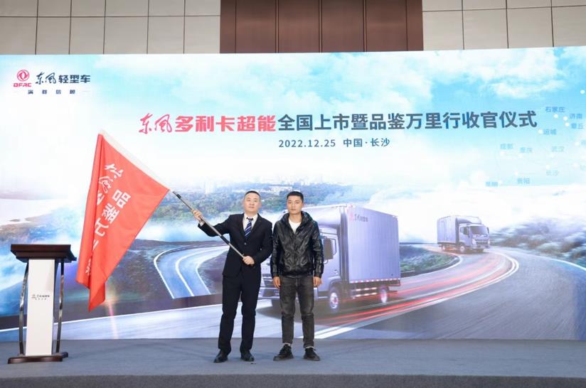 东风多利卡超能全国上市暨品鉴万里行收官仪式圆满结束 - 第3张 - 提加商用车网 东风多利卡超能全国上市暨品鉴万里行收官仪式圆满结束 - 第3张