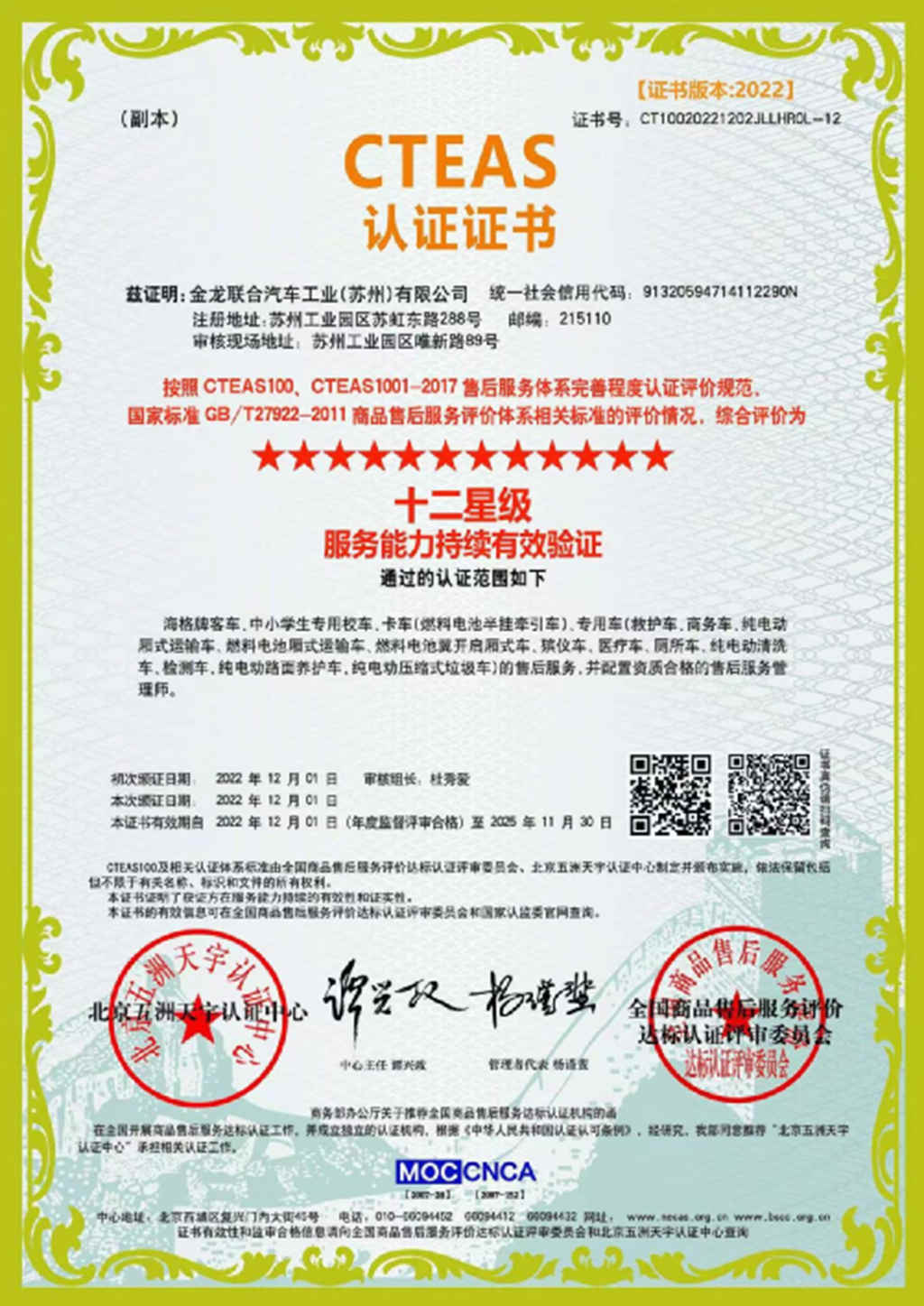 最高等级!海格售后服务顺利通过CTEAS十二星级等级认证 - 第1张 - 提加商用车网 最高等级!海格售后服务顺利通过CTEAS十二星级等级认证 - 第1张