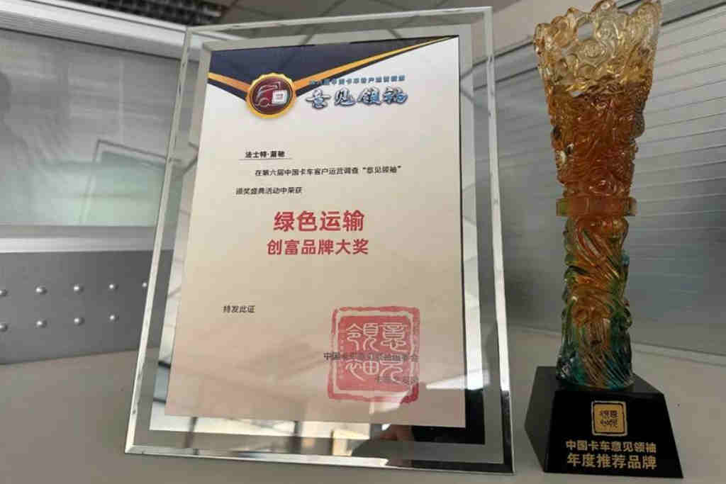 法士特·蓝驰荣获“绿色运输创富品牌大奖”