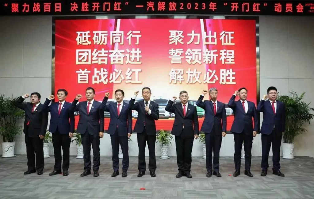 一汽解放：聚力战百日，决胜开门红！