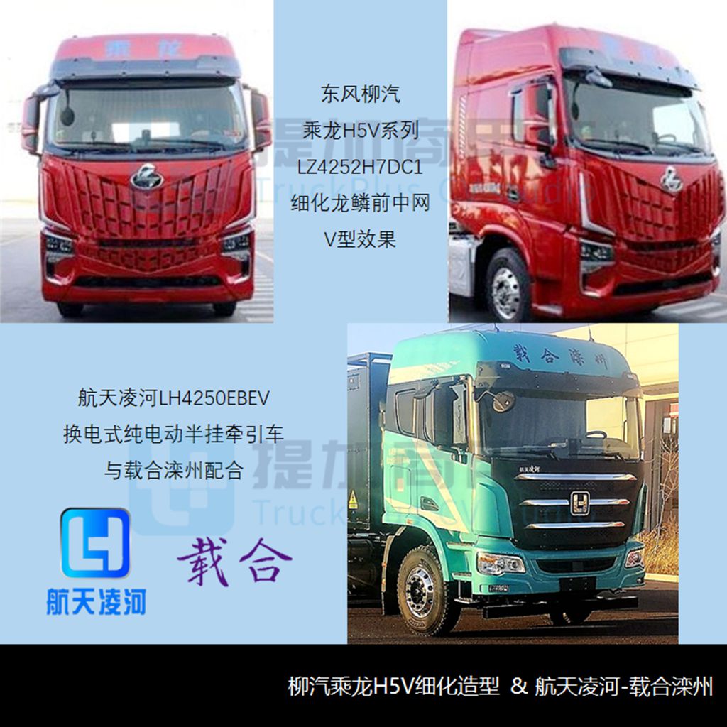 开年新品公示小幅走低,柳汽乘龙新车型抢眼,工信部第367批N类牵引新品公示详析 - 第4张 - 提加商用车网 开年新品公示小幅走低,柳汽乘龙新车型抢眼,工信部第367批N类牵引新品公示详析 - 第4张