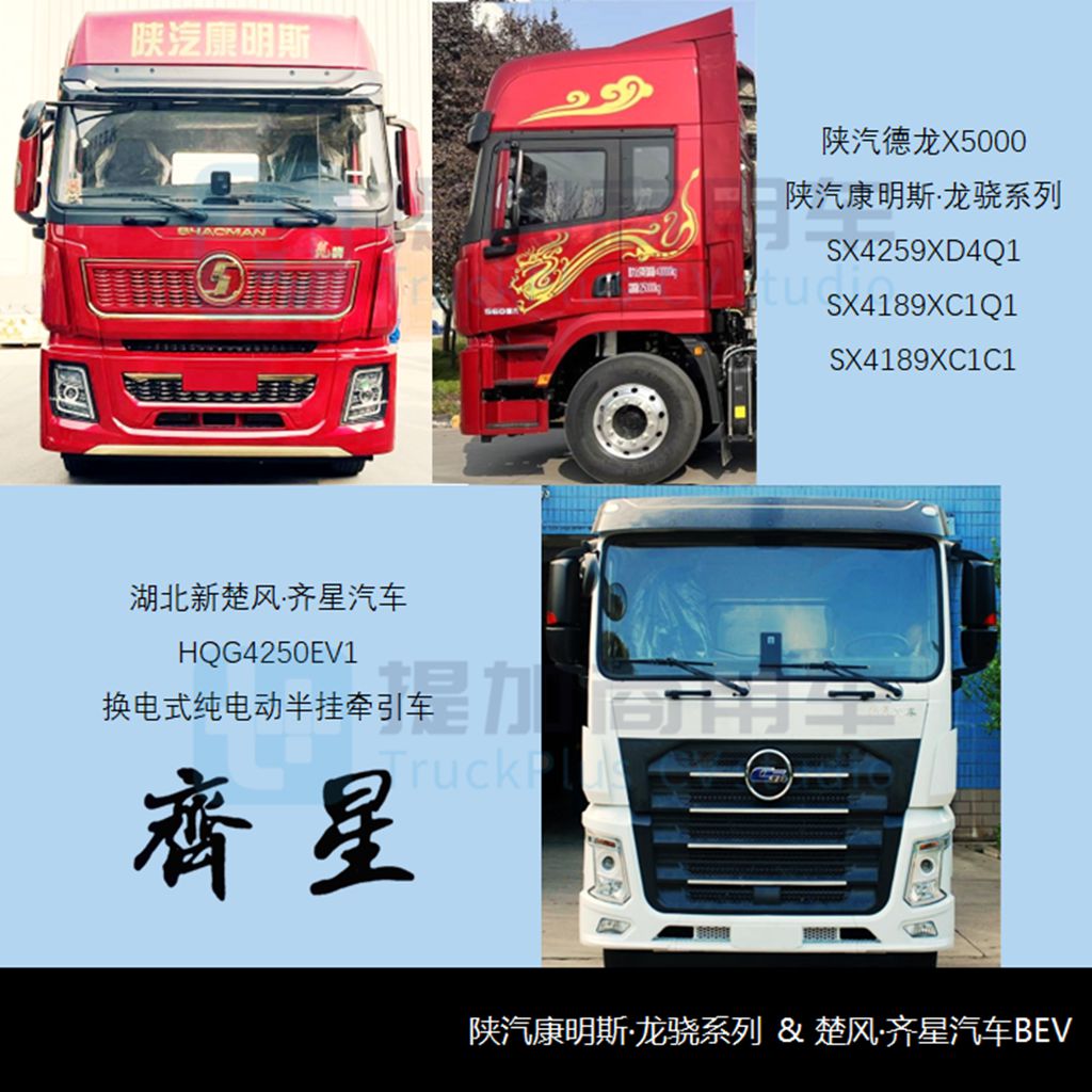 国产奔驰再推新车型,北汽重卡来袭,工信部第366批牵引车新品公示详析 - 第5张 - 提加商用车网 国产奔驰再推新车型,北汽重卡来袭,工信部第366批牵引车新品公示详析 - 第5张