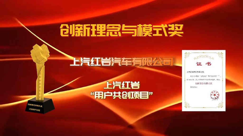 上汽红岩荣获2022（第二届）中国商用车创新理念与模式奖 - 第1张