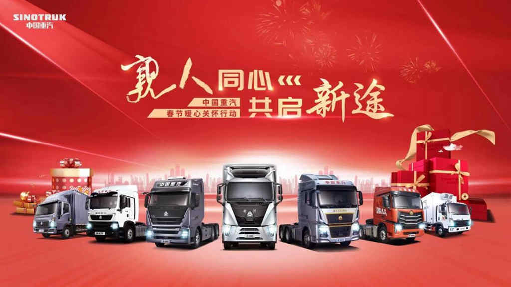 福兔迎春 “亲人”回家 丨 中国重汽温情年夜饭暖人心田 - 第1张 - 提加商用车网 福兔迎春 “亲人”回家 丨 中国重汽温情年夜饭暖人心田 - 第1张