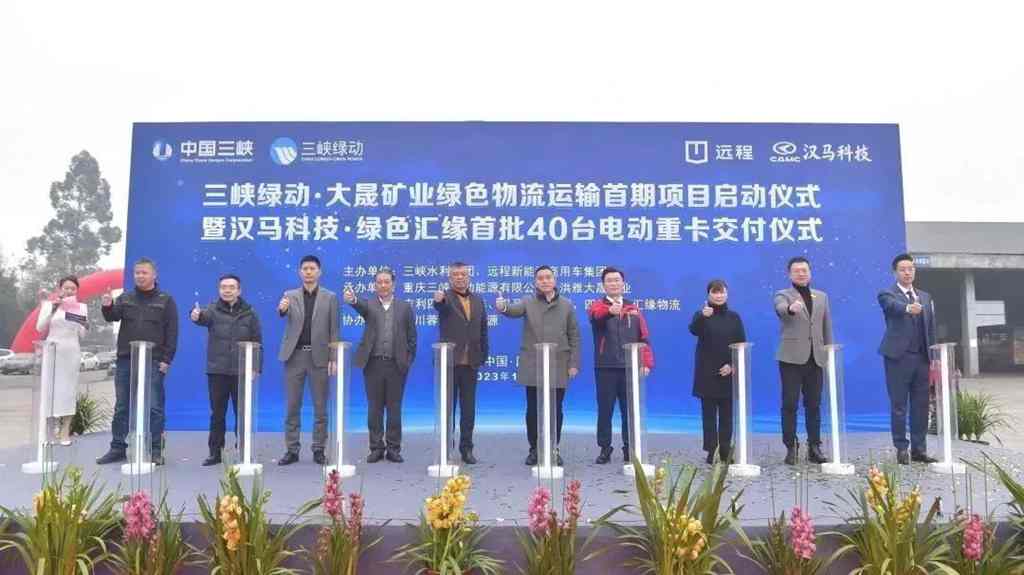 汉马科技40台电动重卡大单交付！2023喜迎新年“开门红” - 第1张