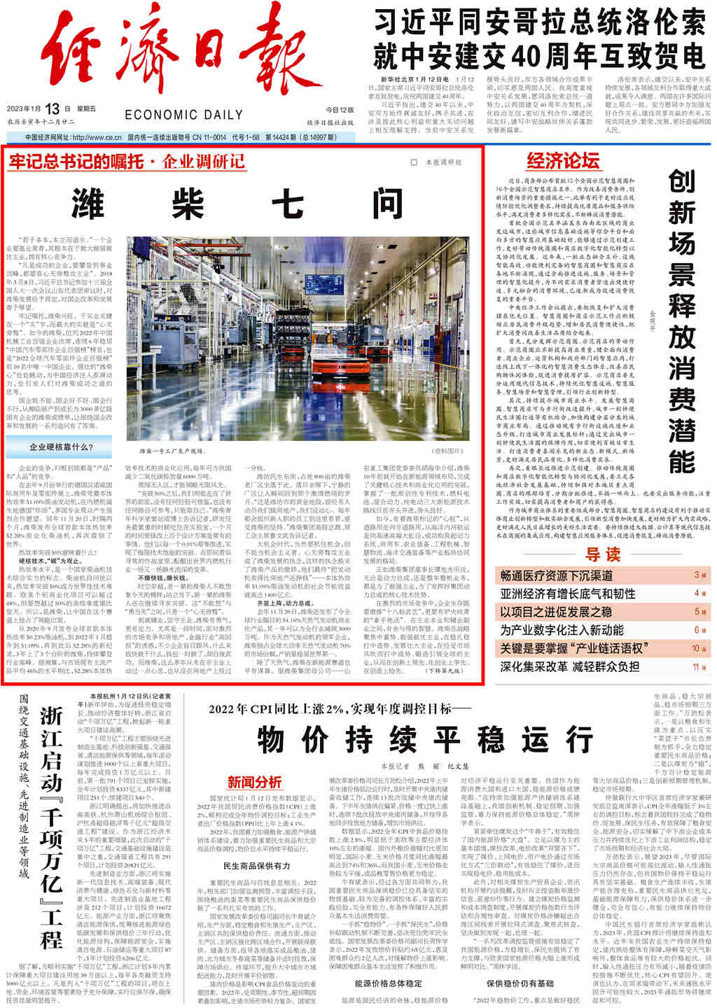 国企如何做大做强？经济日报七问潍柴给你答案 - 第1张