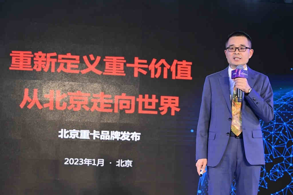 从北京走向世界 中国的世界级重卡品牌北京重卡在京发布 - 第2张 - 提加商用车网 从北京走向世界 中国的世界级重卡品牌北京重卡在京发布 - 第2张