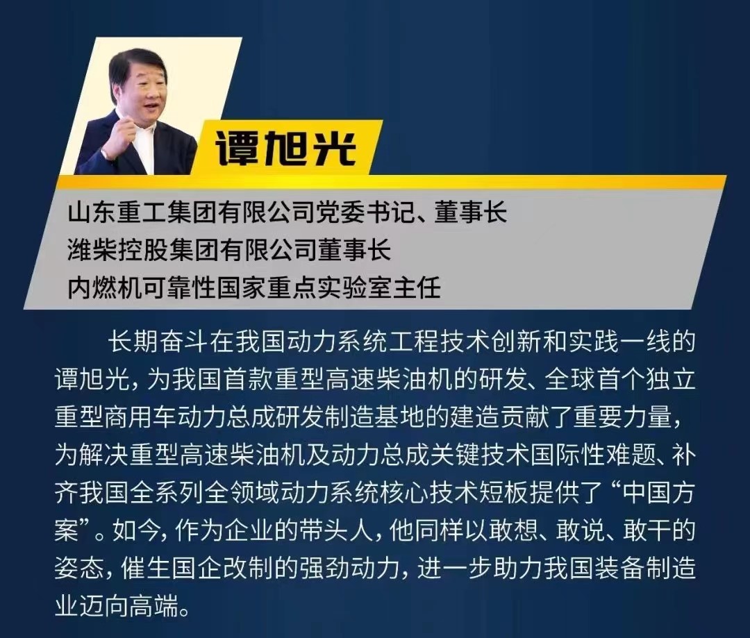 中国动力第一人 | 谭旭光的科技棋局 - 第1张 - 提加商用车网 中国动力第一人 | 谭旭光的科技棋局 - 第1张