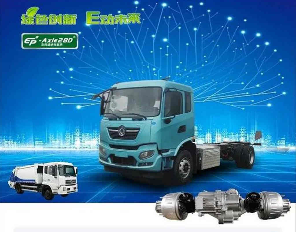 东风德纳EP28D电驱桥荣获2022(第二届)中国商用车创新奖-创新产品奖 - 第3张 - 提加商用车网 东风德纳EP28D电驱桥荣获2022(第二届)中国商用车创新奖-创新产品奖 - 第3张