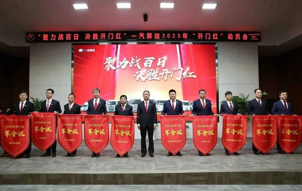 一汽解放:聚力战百日,决胜开门红! - 第4张 - 提加商用车网 一汽解放:聚力战百日,决胜开门红! - 第4张