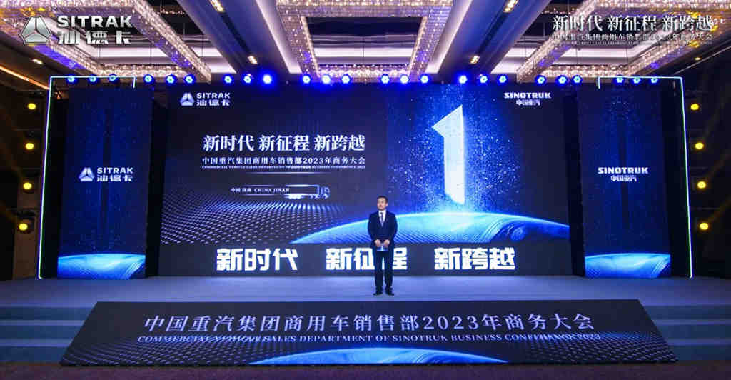 国内高端重卡引领者,中国重汽集团济南商用车销售部2023年商务大会圆满召开 - 第2张 - 提加商用车网 国内高端重卡引领者,中国重汽集团济南商用车销售部2023年商务大会圆满召开 - 第2张