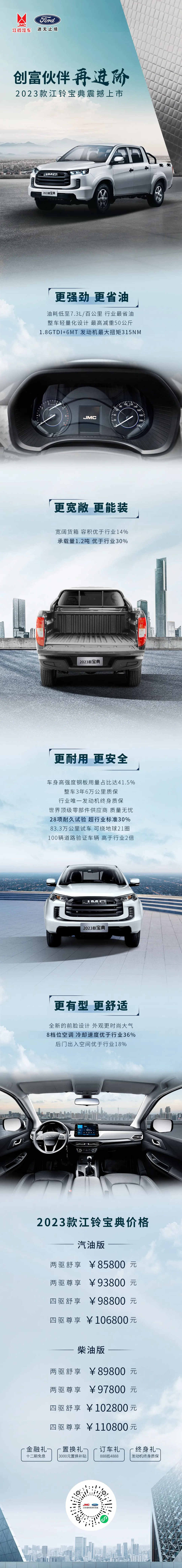 8.58万元起，2023款江铃宝典创富而来 - 第1张