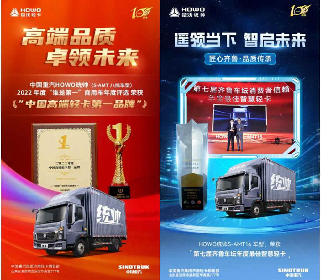 领航高端轻卡新时代,中国重汽集团HOWO统帅2023年商务大会圆满举行 - 第6张 - 提加商用车网 领航高端轻卡新时代,中国重汽集团HOWO统帅2023年商务大会圆满举行 - 第6张