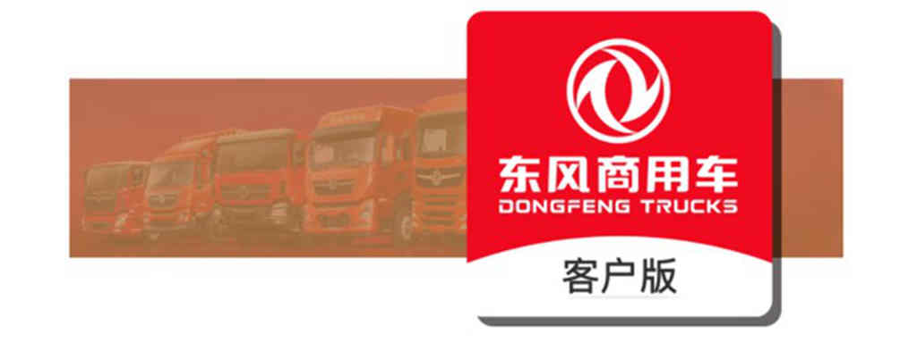 不限里程4年质保,东风商用车吉兔送福助力东风卡友运营无忧 - 第4张 - 提加商用车网 不限里程4年质保,东风商用车吉兔送福助力东风卡友运营无忧 - 第4张