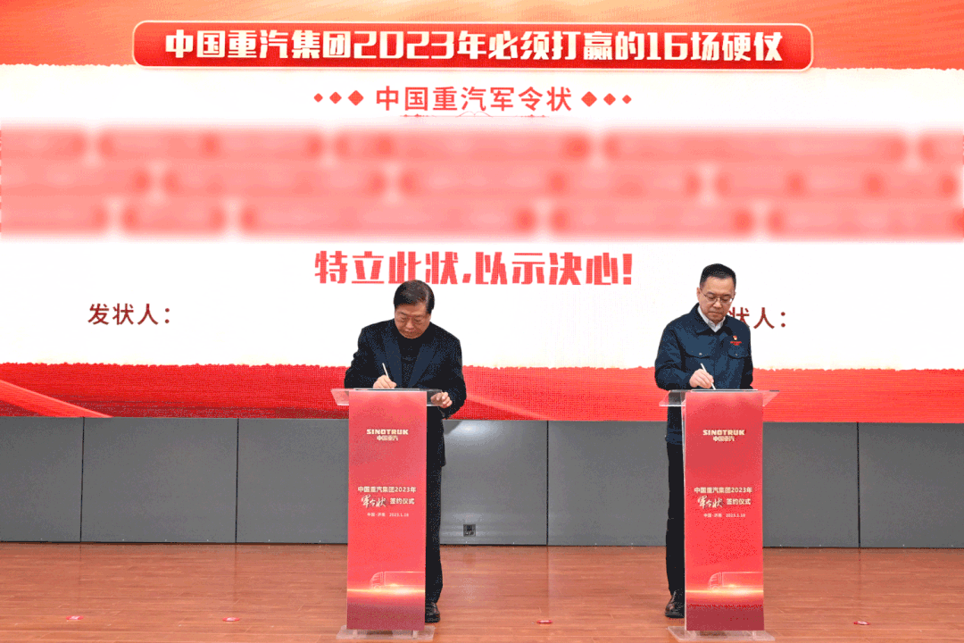 谭旭光与中国重汽集团总经理王志坚签订2023年“军令状” - 第1张