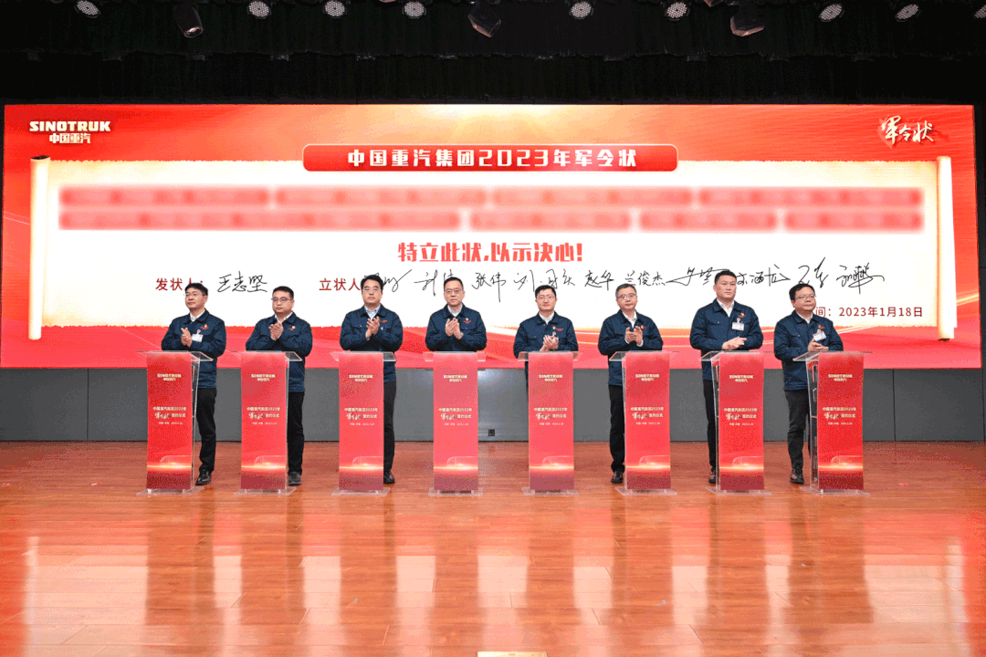 谭旭光与中国重汽集团总经理王志坚签订2023年“军令状” - 第2张 - 提加商用车网 谭旭光与中国重汽集团总经理王志坚签订2023年“军令状” - 第2张