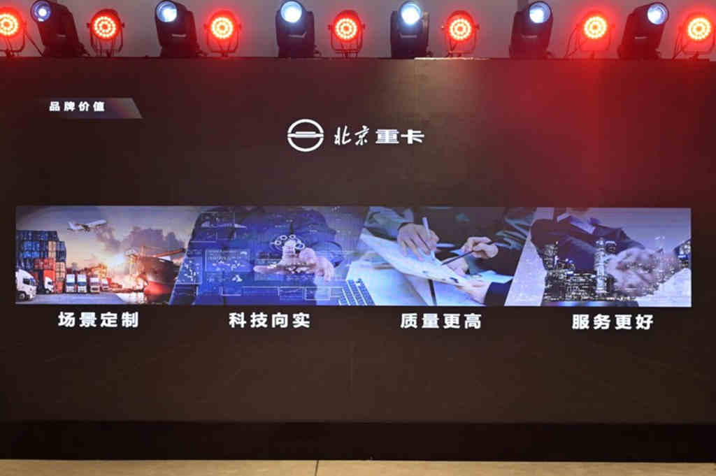 从北京走向世界 中国的世界级重卡品牌北京重卡在京发布 - 第9张 - 提加商用车网 从北京走向世界 中国的世界级重卡品牌北京重卡在京发布 - 第9张