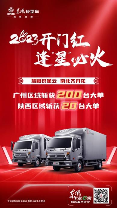 新年“星”气象!东风凯普特星云斩获220余台开门红订单 - 第1张 - 提加商用车网 新年“星”气象!东风凯普特星云斩获220余台开门红订单 - 第1张