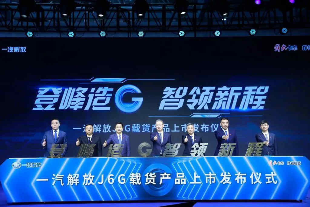 一汽解放J6G载货产品隆重上市