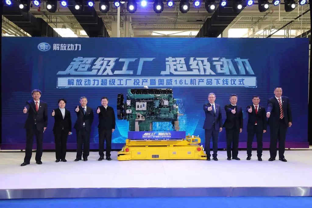 一汽解放“超级工厂”正式投产,“超级动力”驶下产线!