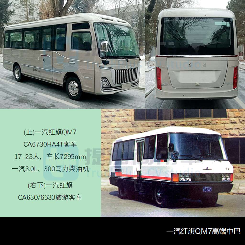 一汽红旗QM7高端中巴亮相,工信部第368批新品公示之M类客车篇 - 第3张 - 提加商用车网 一汽红旗QM7高端中巴亮相,工信部第368批新品公示之M类客车篇 - 第3张