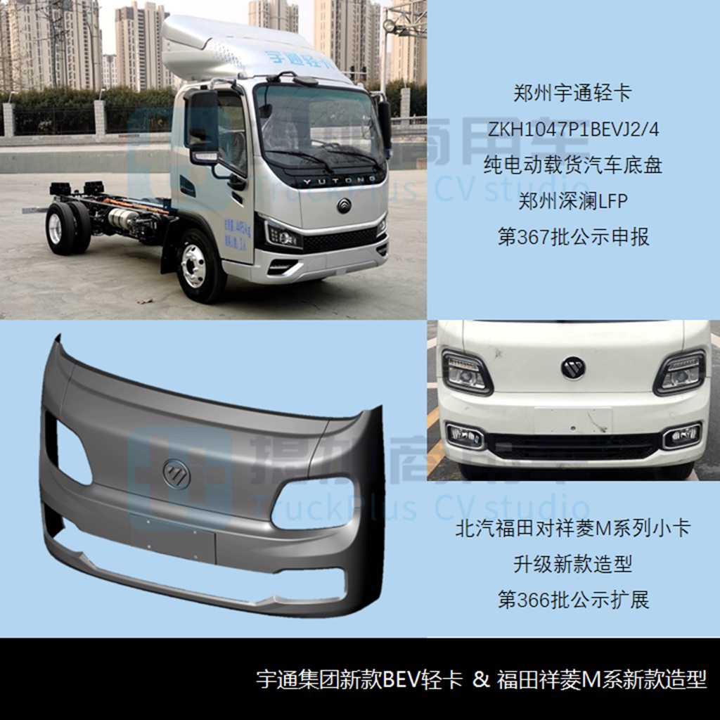 祥菱M换代,宇通推自有风格轻卡,工信部第366-7批新品公示之N类底盘篇(上) - 第5张 - 提加商用车网 祥菱M换代,宇通推自有风格轻卡,工信部第366-7批新品公示之N类底盘篇(上) - 第5张